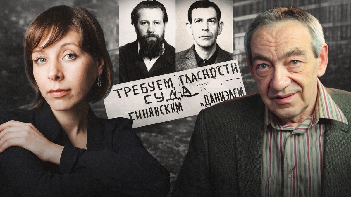 Дело Синявского и Даниэля: первый протест в СССР