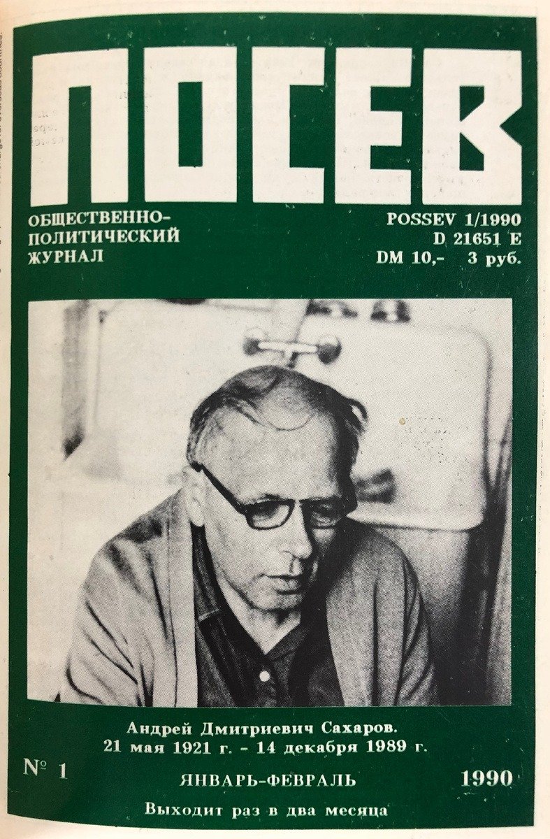 Обложка журнала «Посев». Источник: википедия