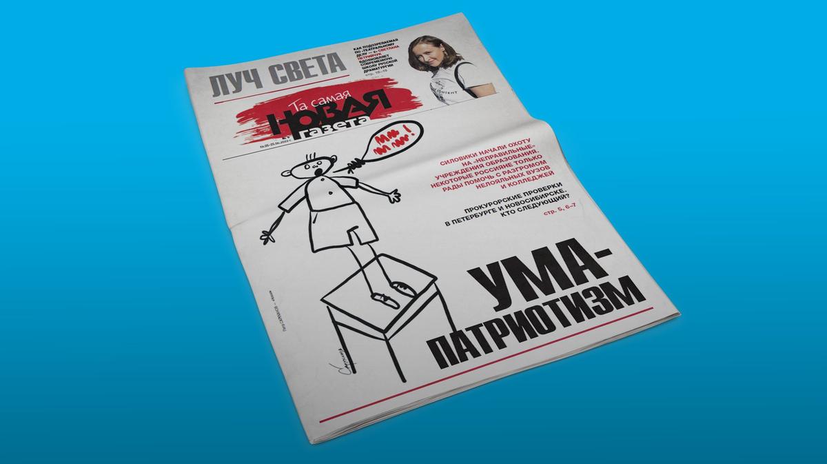 «Та самая "Новая газета"» в PDF. Шестой номер