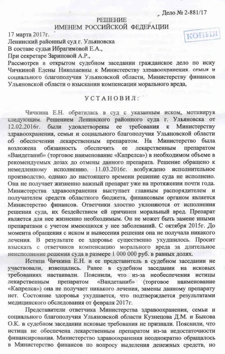 Сэкономленная жизнь. Ни закон, ни суд не могут заставить ульяновский  минздрав оплатить лекарство для Лены Чичкиной. До Путина она не дозвонилась  — Новая газета