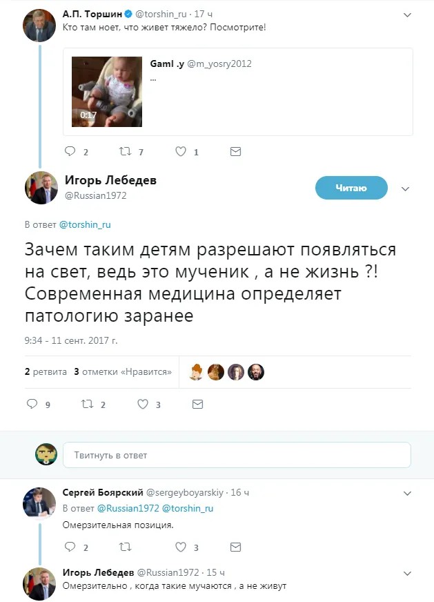 Скриншот твиттер-переписки депутата Лебедева, ЛДПР.