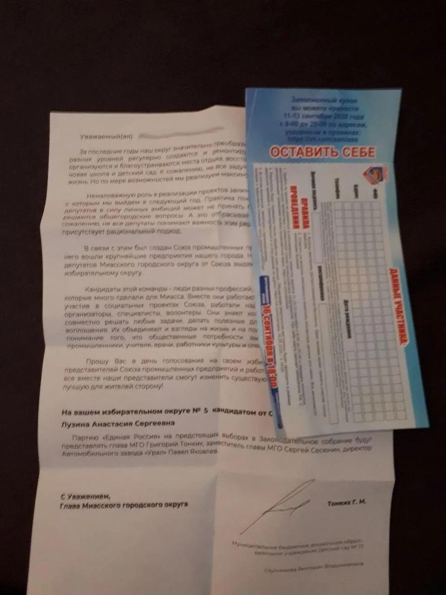 Одно из именных писем с указанием, за кого голосовать, от мэра Миасса. Фото предоставлено избирателем