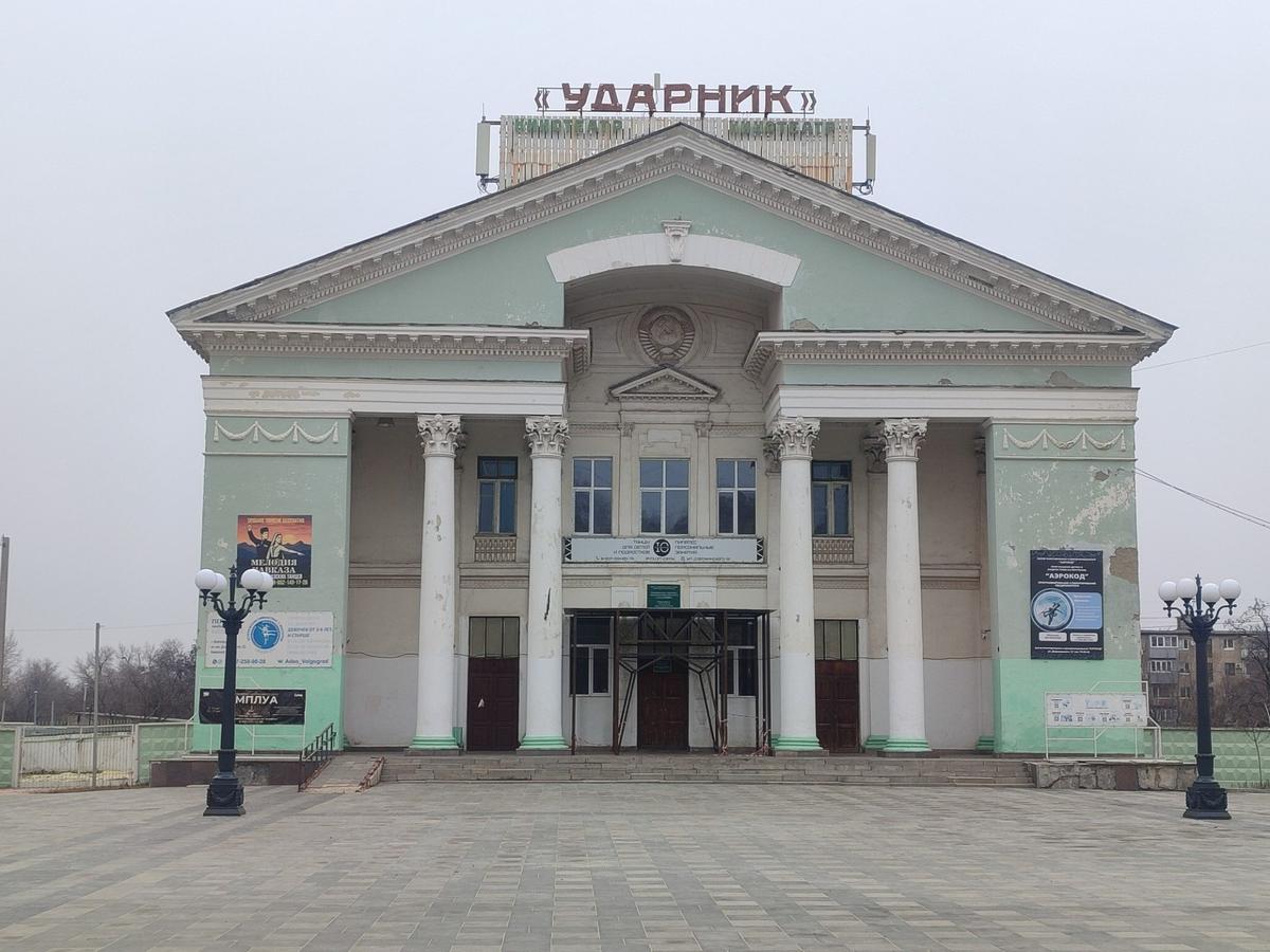 Кинотеатр Ударник на улице Дзержинского в Тракторозаводском районе Волгограда. Фото: Екатерина Маклакова