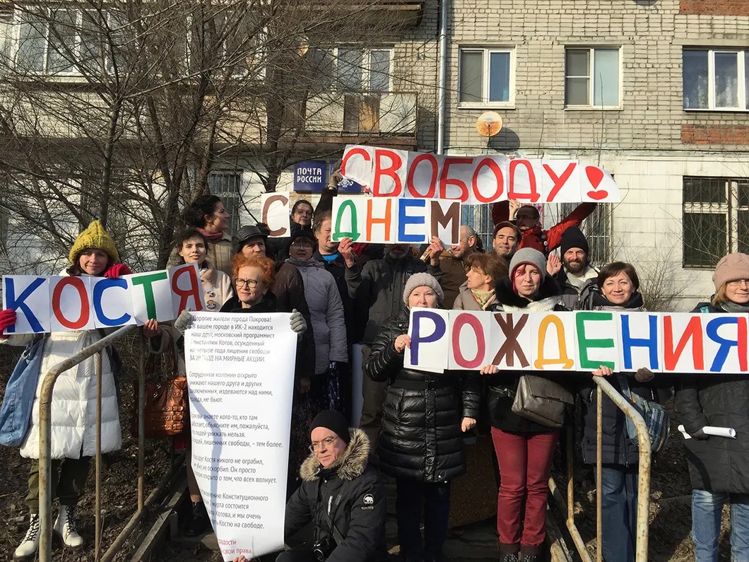 Друзья поздравляют Костю с плакатами в Покрове у стен ИК-2. Фото: Фариза Дударова / «Новая газета»