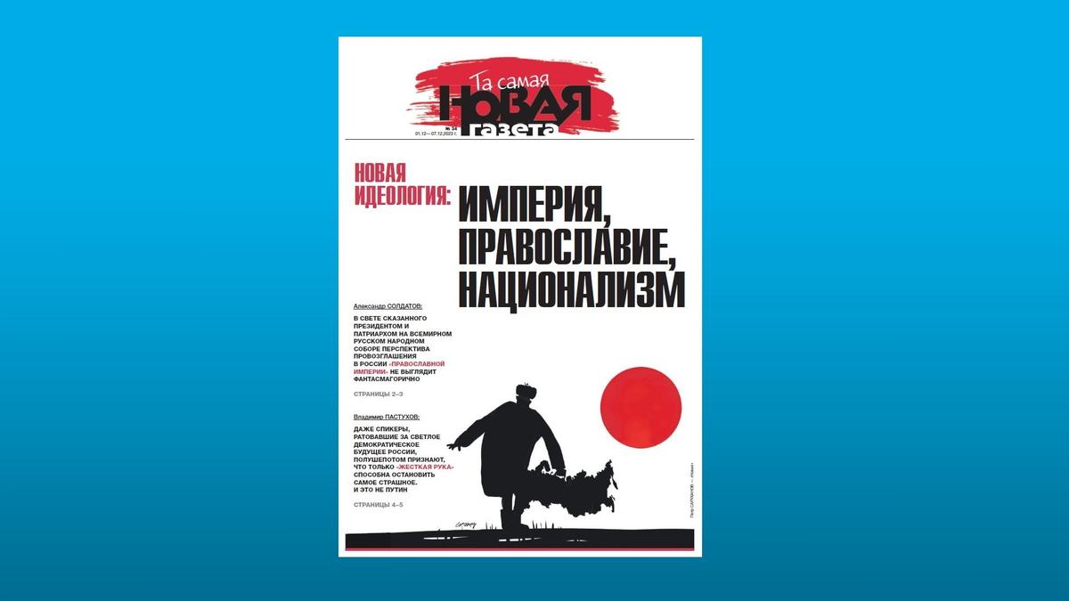 «Та самая "Новая газета"» в PDF. 34-й номер