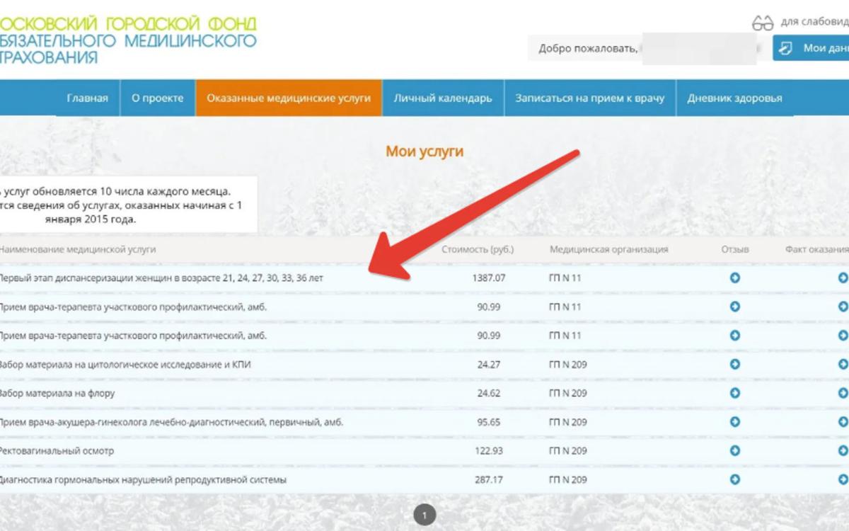 Неоказываемые услуги. Услуги по ОМС. Медицинские услуги на портале госуслуги. Проверить оказанные услуги по полису ОМС. Коды оказания медицинских услуг.