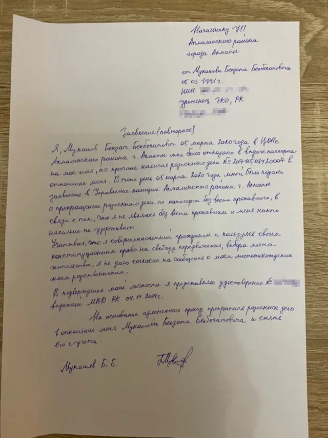 Заявление Бекзата Мукашева с просьбой прекратить его розыск. Фото предоставлено ЛГБТ-активистами
