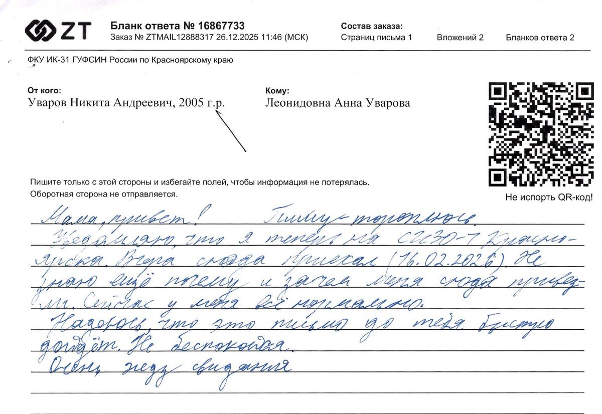 Письмо Никиты из СИЗО. Предоставлено Анной Уваровой