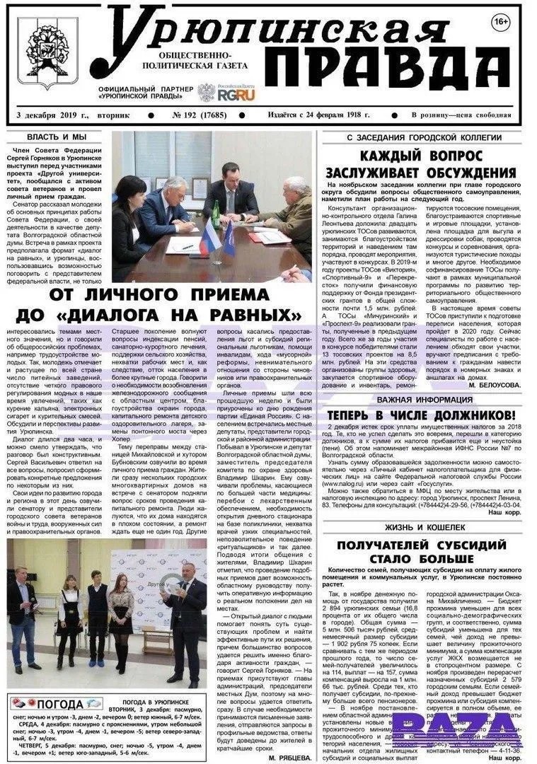 Обложка «Урюпинской правды» с расположением фотографий, стоившим главреду должности. Иллюстрация: Baza
