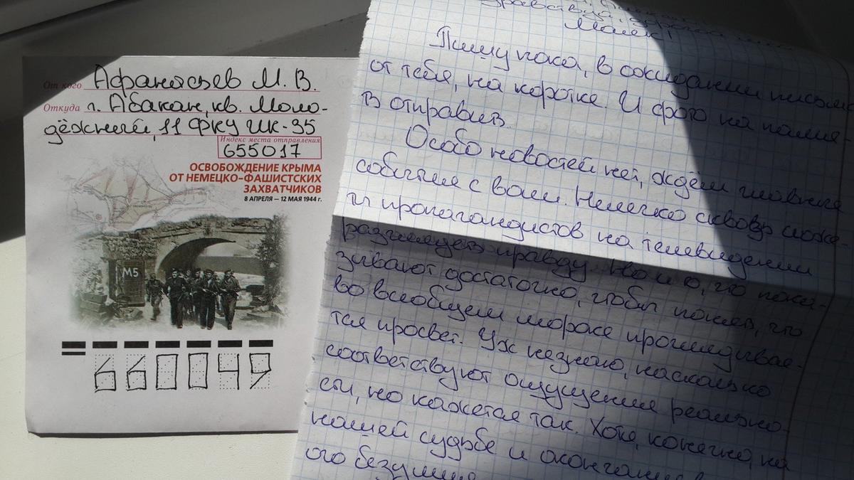 Письмо М. Афанасьева из колонии. Фото: Алексей Тарасов / «Новая газета»