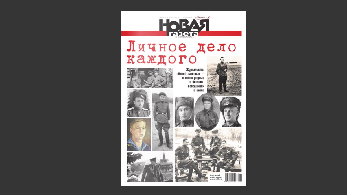 Наш бессмертный взвод. Спецвыпуск к 9 мая 2016 года. 32 личных истории:  журналисты «Новой газеты» — о своих родных и близких, победивших в войне —  Новая газета