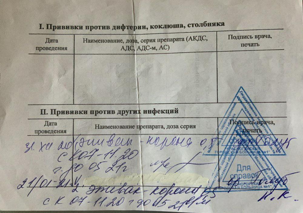 Документ на руках Михаила. «Спутник» замазан штрихом, от руки вписана «Эпивак-корона»