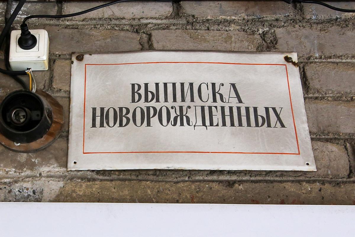 Новокузнецкий роддом № 1. Фото: Ярослав Беляев / ТАСС