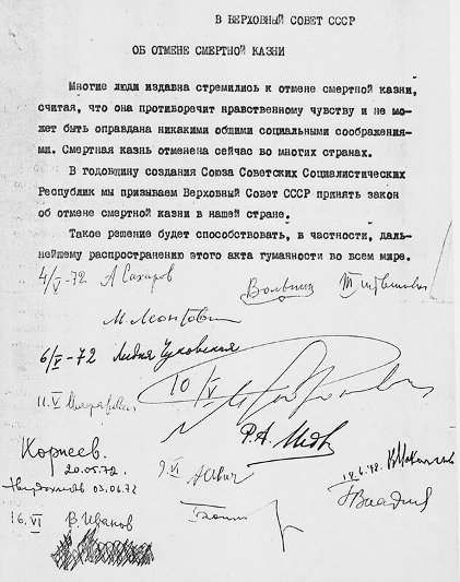 Письмо Сахарова в организационный комитет по проблеме смертной казни. Фото из архива Сахарова