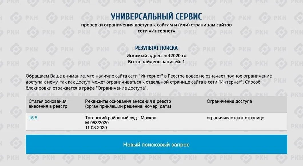 Скриншот с сайта Роскомнадзора