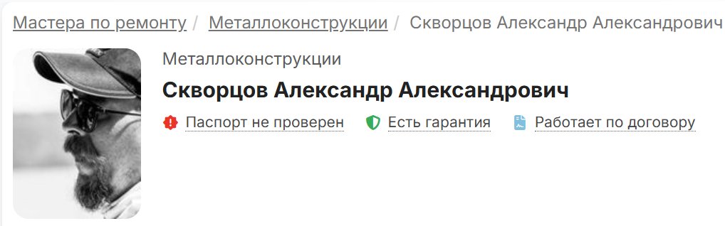 Александр Скворцов. Информация на иркутском сайте irkutsk.needspec.ru. Скриншот