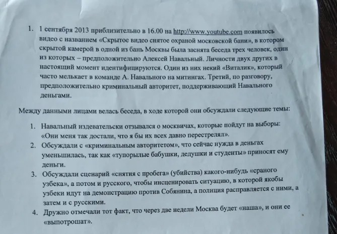 В документах «фабрики троллей», переданных редакции, есть проект описания провокации против Алексея Навального накануне выборов мэра Москвы