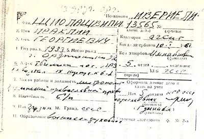 Учетная карточка на имя агента КГБ «Ивериели», данные которого совпадают с данными католикоса-патриарха Грузии Илии II