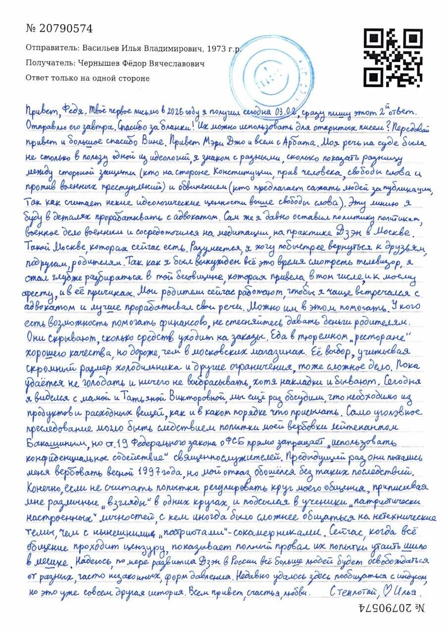 Письмо Ильи Васильева на волю. Фото: тг Илья Васильев — группа поддержки
