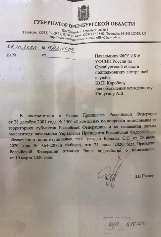Губернатор Оренбургской области Паслер отказывает Пичугину в помиловании, сославшись на решение президента Путина