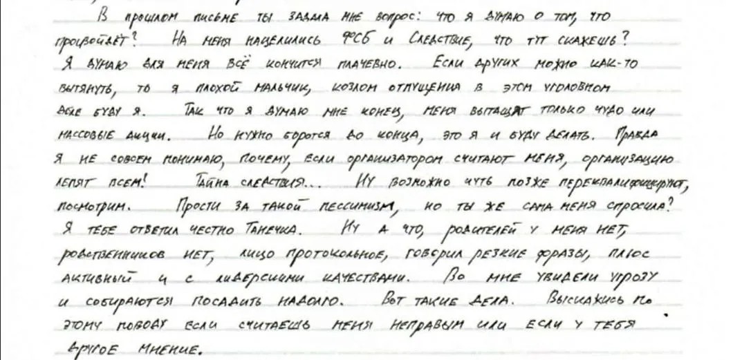 Фрагмент письма Руслана Костыленкова Татьяне Колобакиной / Facebook
