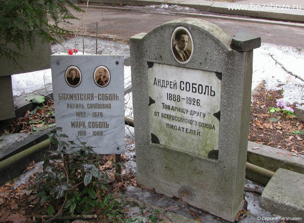 Могила Андрея Соболя. Фото: Сергей Лепешкин