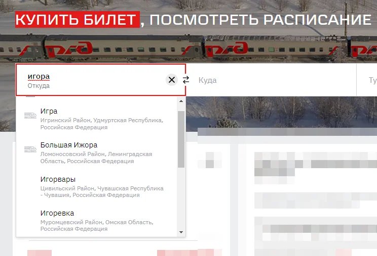 Сайт РЖД не предлагает купить билет ни со станции «Игора», ни на нее.