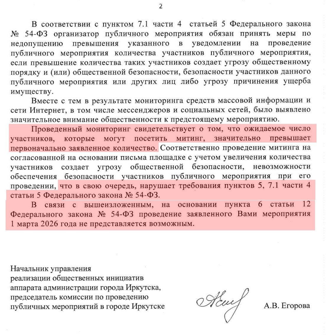 Отказ в проведении митинга «За свободный интернет» в Иркутске