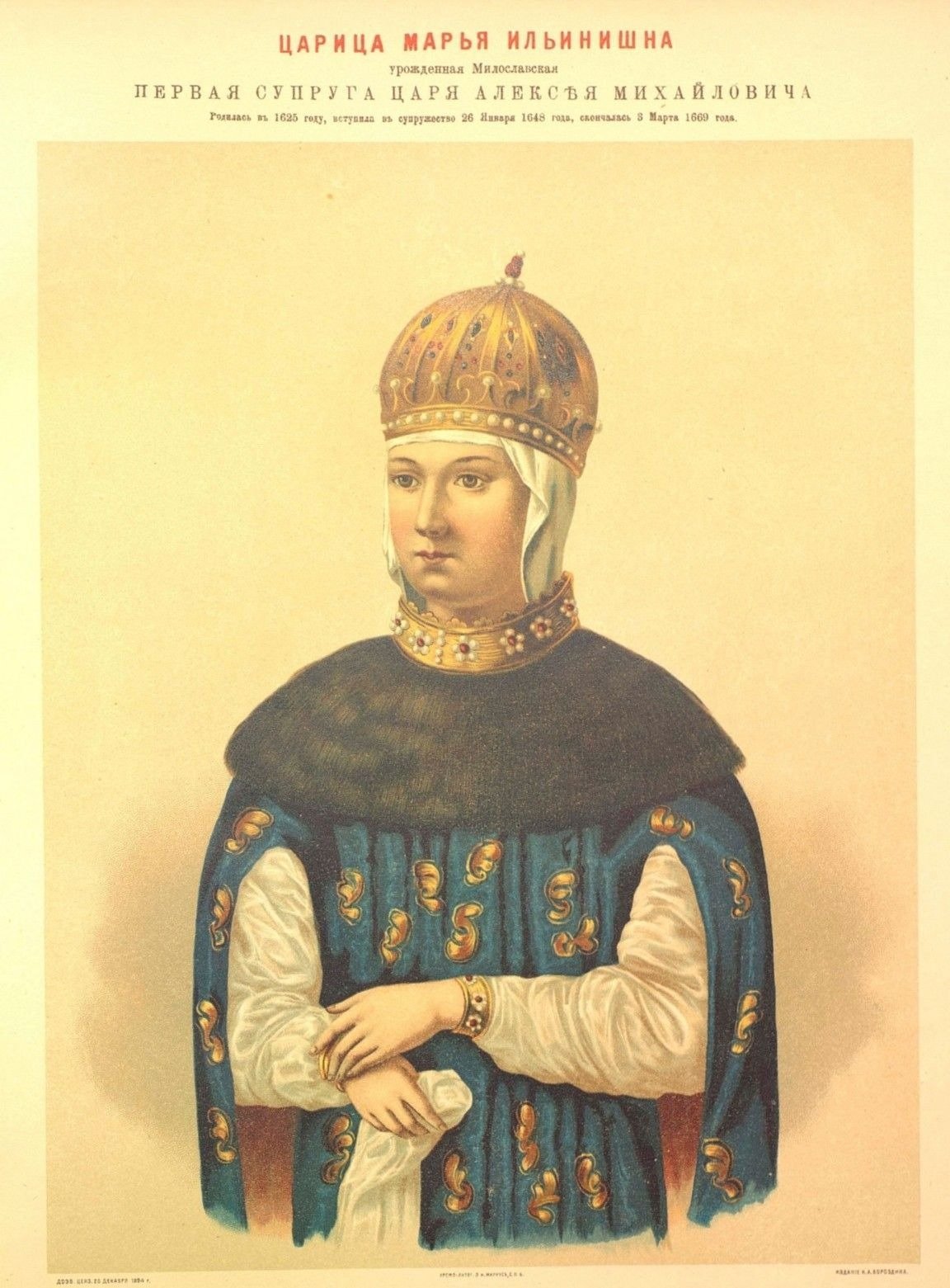 Портрет Марии Милославской. Источник: Википедия
