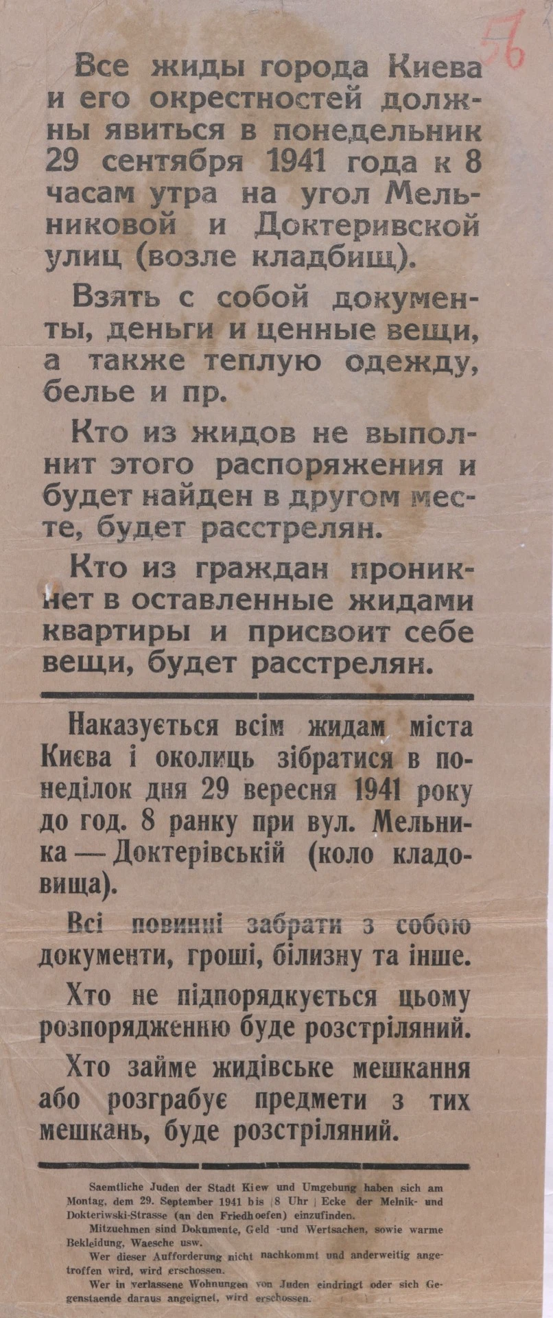 Полпроцента Холокоста. За два дня — 29 и 30 сентября 1941 г. — в Бабьем Яру  было расстреляно 34 тысячи евреев — Новая газета