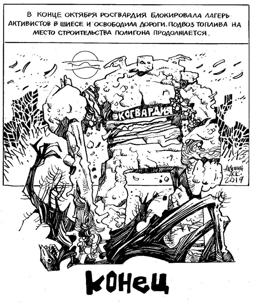 Комикс: Аскольд Акишин — специально для «Новой газеты»