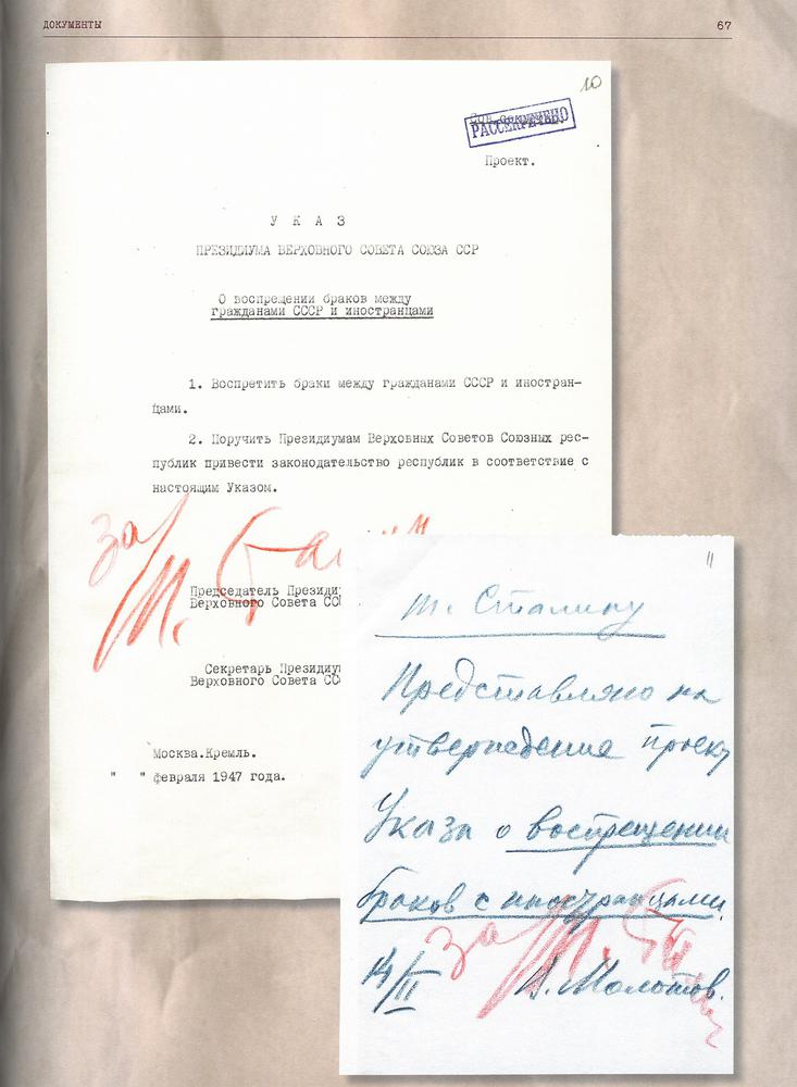 Записка В.М. Молотова Сталину и проект указа «О воспрещении браков между гражданами СССР и иностранцами». 14, 15 февраля 1947 г.*
