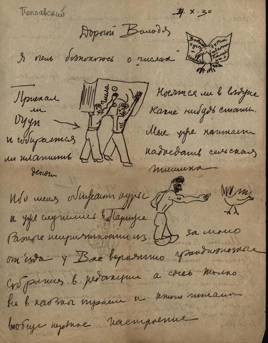 Письмо Бориса Поплавского к Владимиру Варшавскому. 4 октября 1930. ДРЗ. Ф. 291