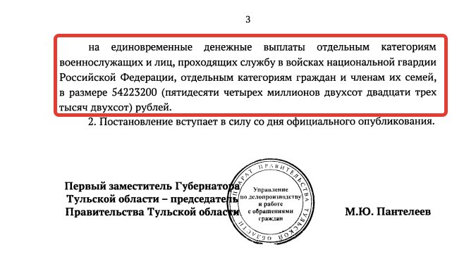 Скриншоты с сайта правовых документов Тульской области