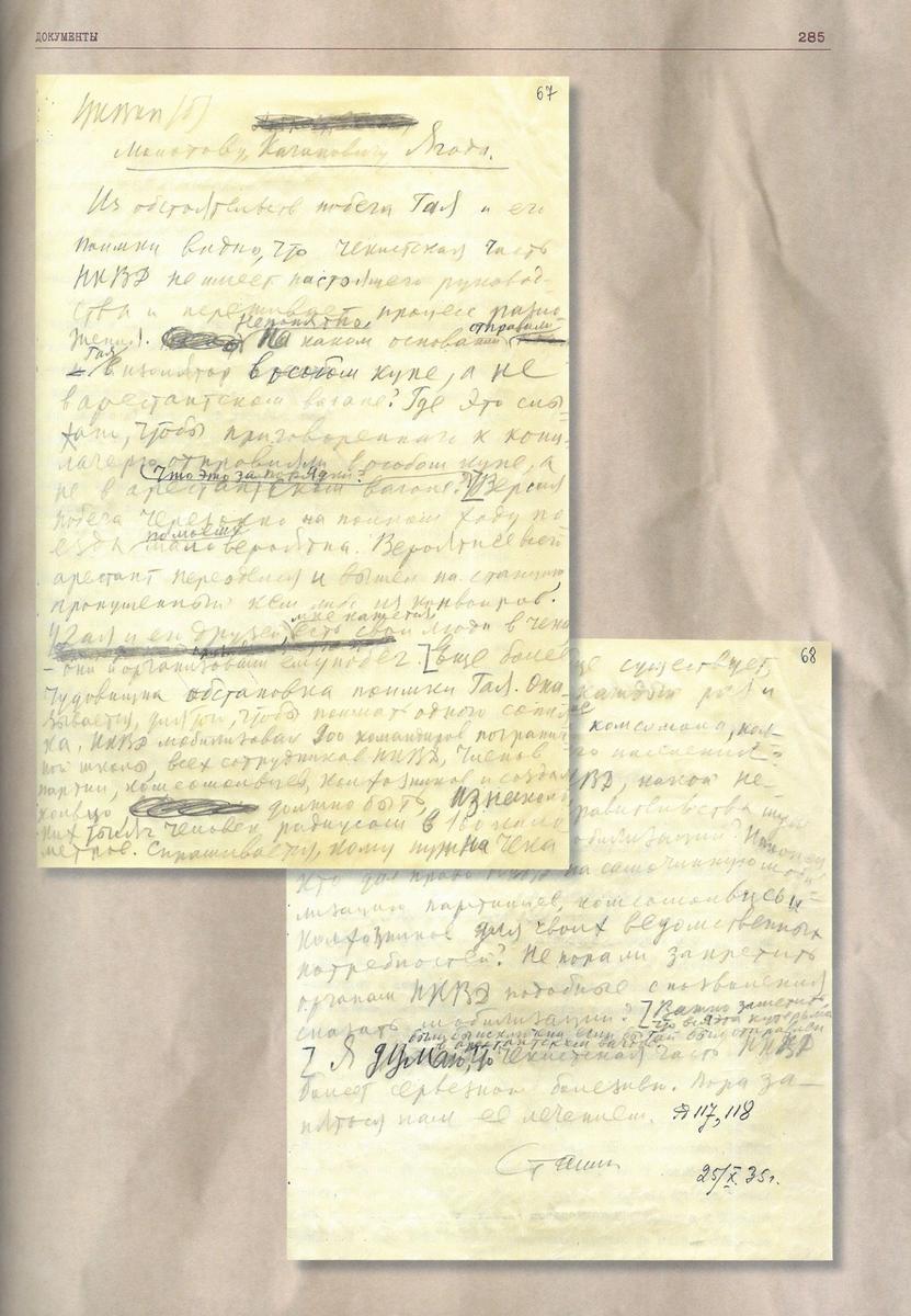 Письмо Сталина Ягоде. Фото: архив