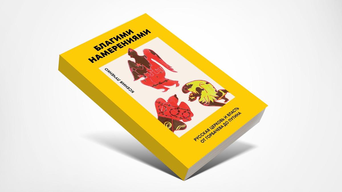 Две церкви — два лица и две веры