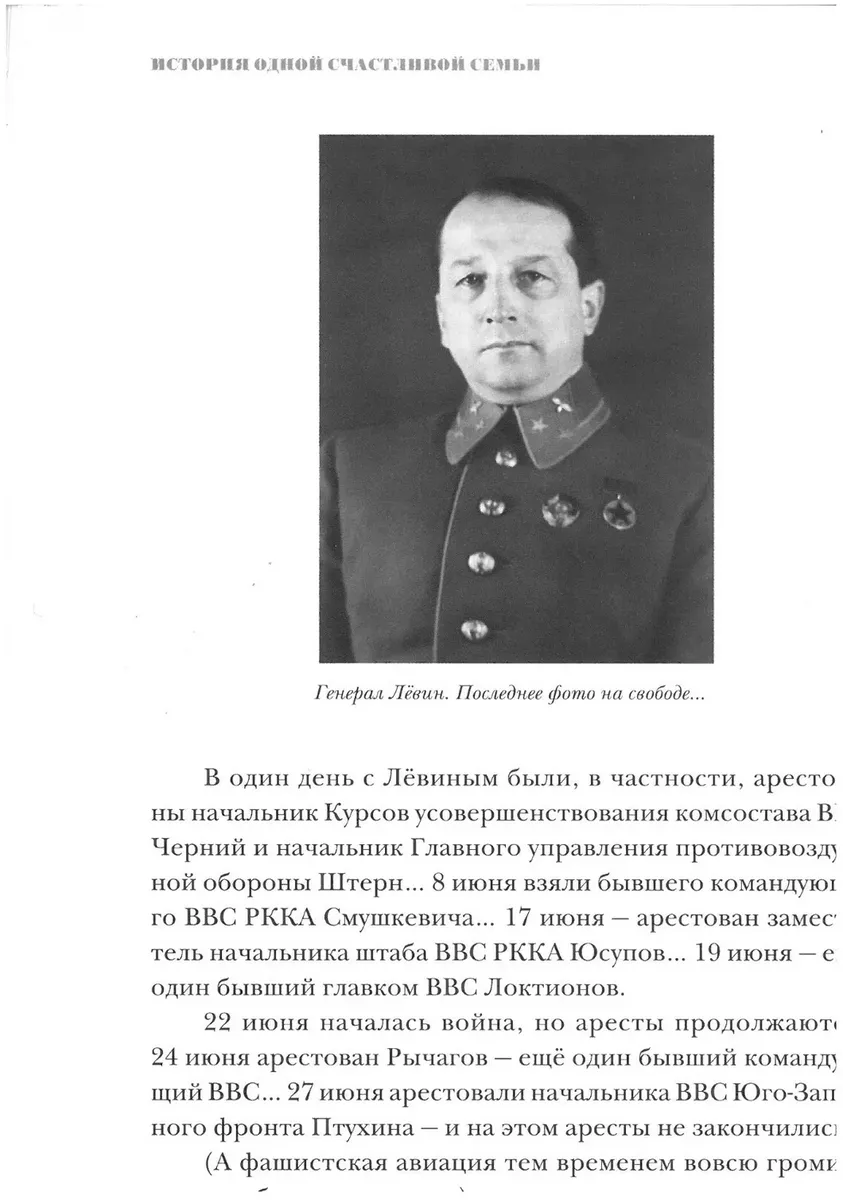 Они не то что стонали, а просто ревели от боли». За три довоенных года в  Красной армии сменилось четыре командующих ВВС, все оказались шпионами.  Послесловие к «делу летчиков» — Новая газета