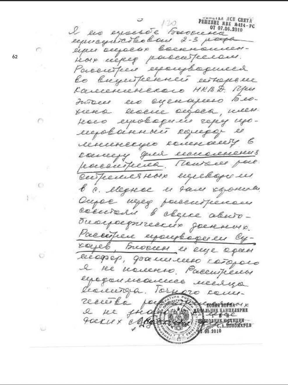 Протокол допроса Токарева