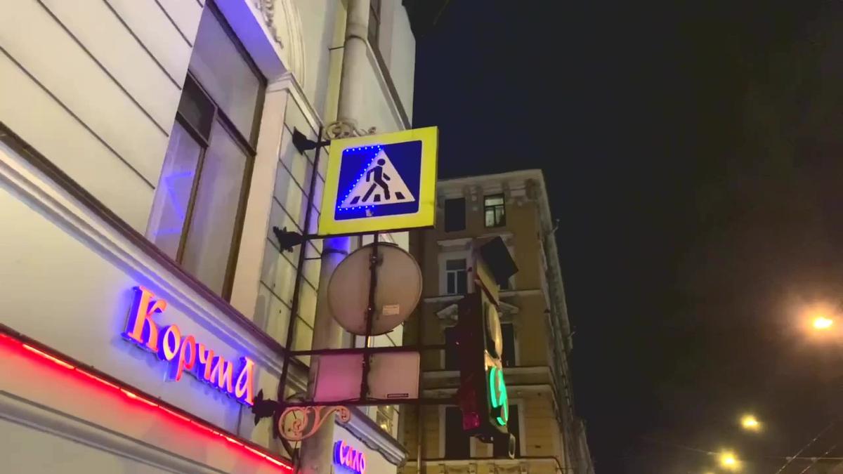 Петербург, дорожный знак с подсветкой в виде литеры Z. Фото: Мария Улазовская