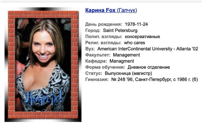 Информация со страницы «ВКонтакте» Карины Fox (Гапчук) Ротенберг (в настоящий момент страница VK удалена, скриншот сделан из агрегатора)