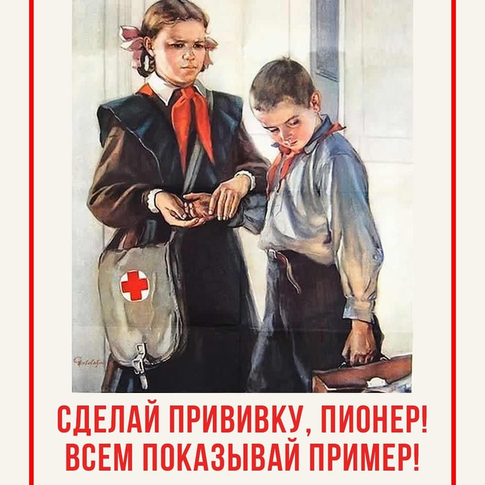 Один из современных плакатов «по-советски» призывает вакцинироваться. Соцсети