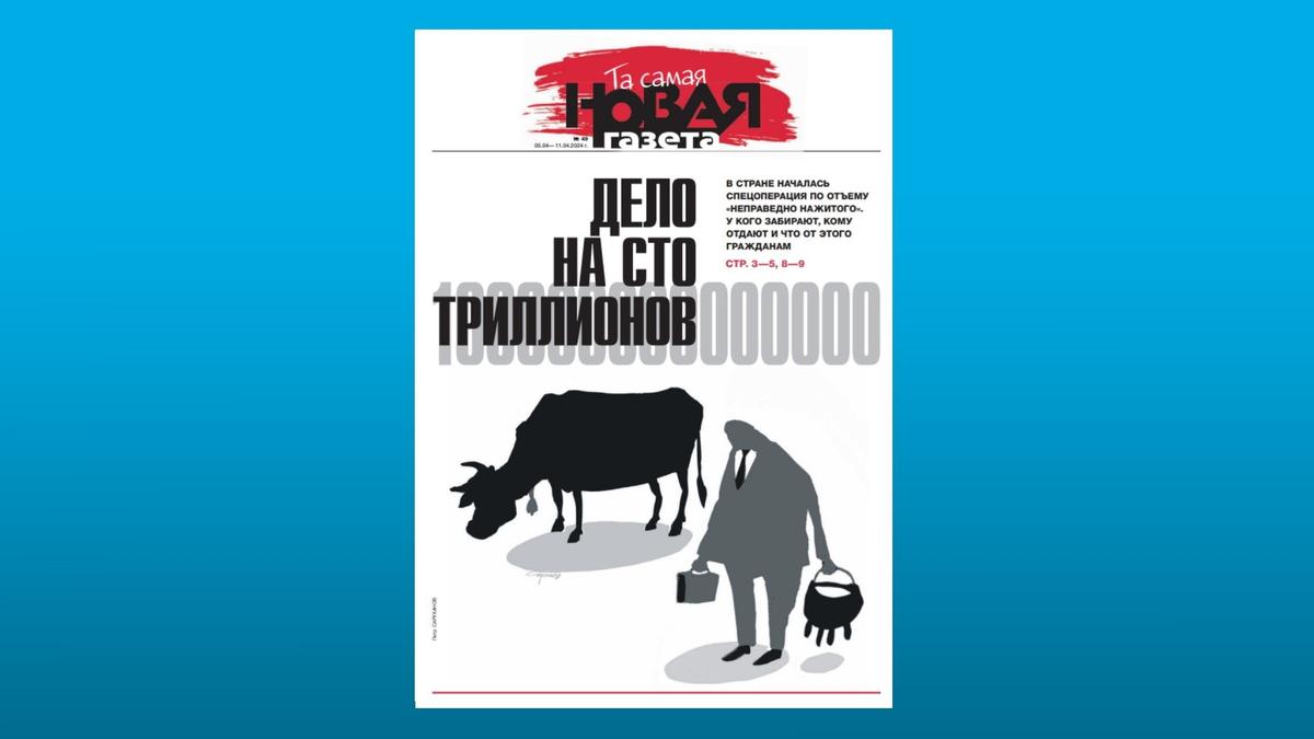 «Та самая "Новая газета"» в PDF. 49-й номер