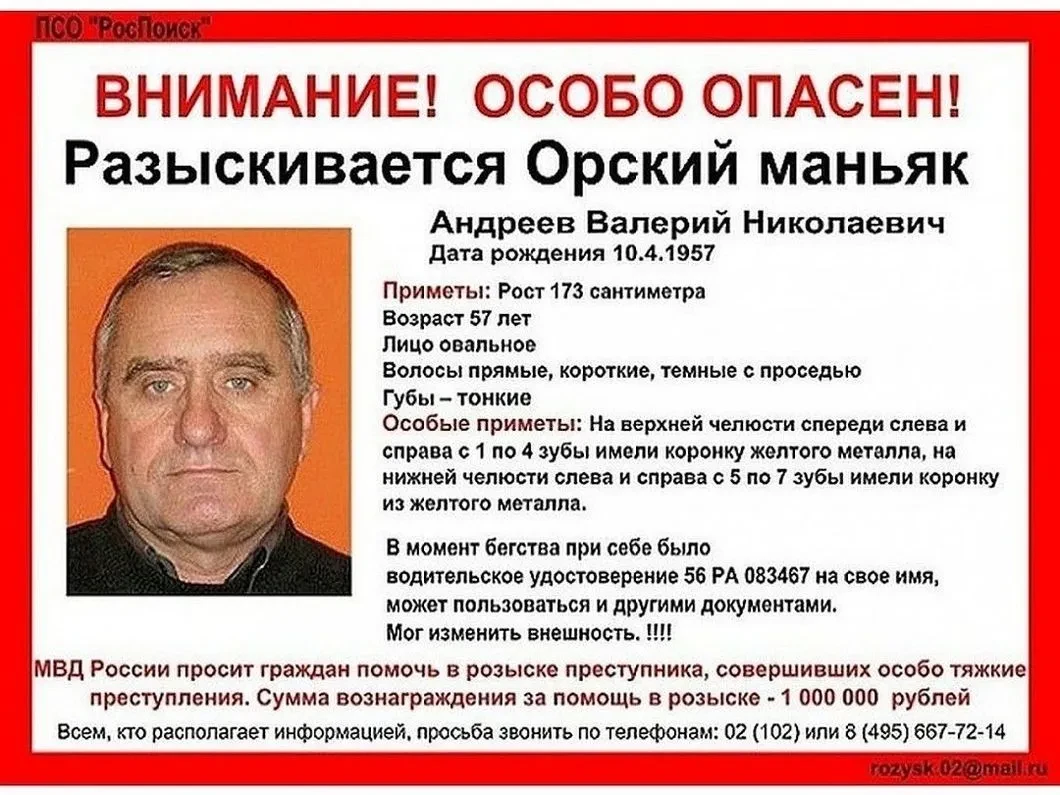 Валерий Андреев Орский Фото