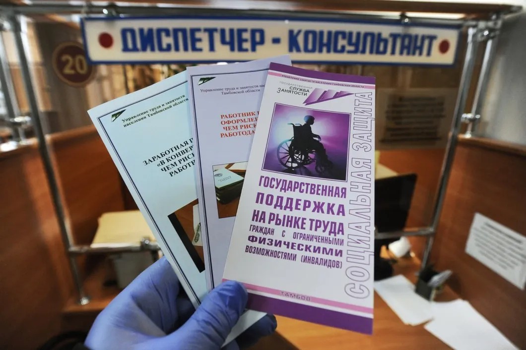 Рекламные буклеты в Центре занятости населения. Фото: РИА Новости
