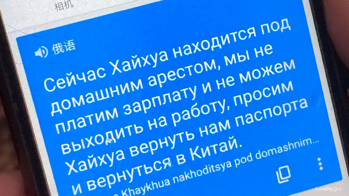 В Хабаровском крае протестуют более 100 рабочих из Китая. Они требуют  выплатить зарплату за 4 месяца и вернуть им паспорта — Новая газета