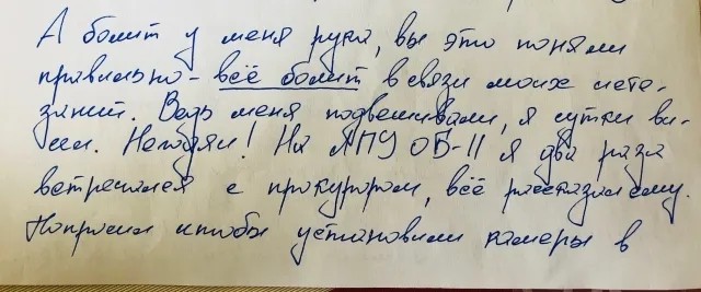 Письмо Павла Фролова. Фрагмент