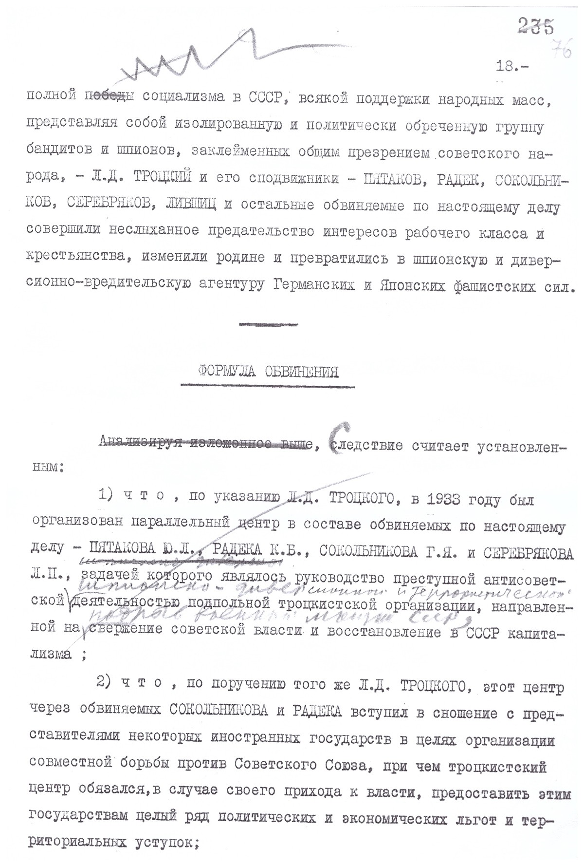 Правка Сталиным проекта обвинительного заключения по делу «Параллельного антисоветского троцкистского центра». Январь 1937 года*