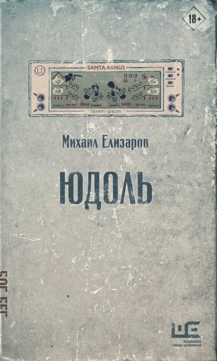 Обложка книги «Юдоль»