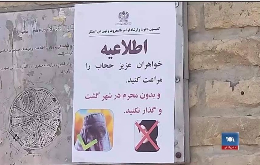 Плакат запрещенной в России организации «Талибан»