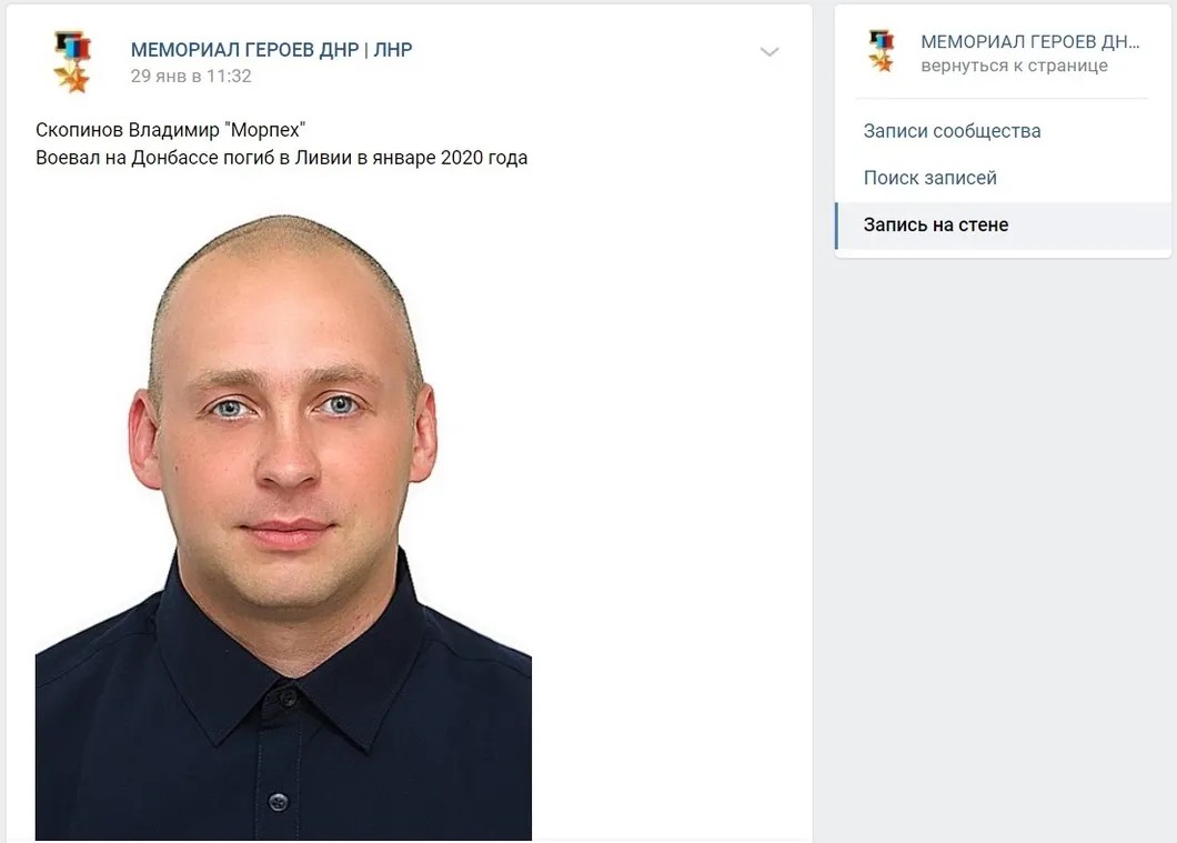 Публикация о смерти Скопинова в сети ВК